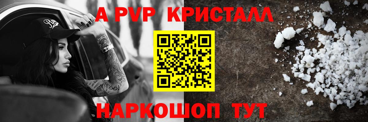 Alpha PVP кристаллы  Alfa_PVP мука  Вход с VPN  Кстово  Альфа ПВП Соль 
