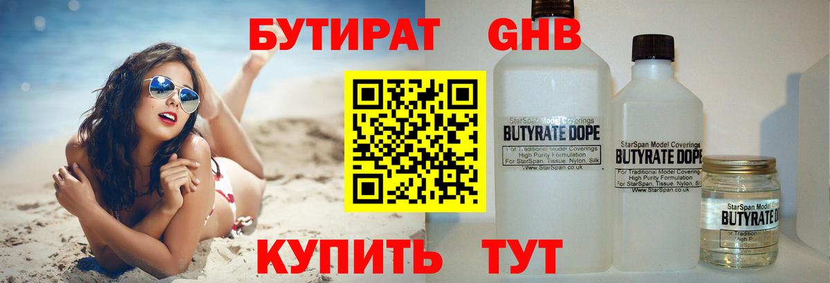 БУТИРАТ 1.4BDO  Вход с VPN  Кстово 