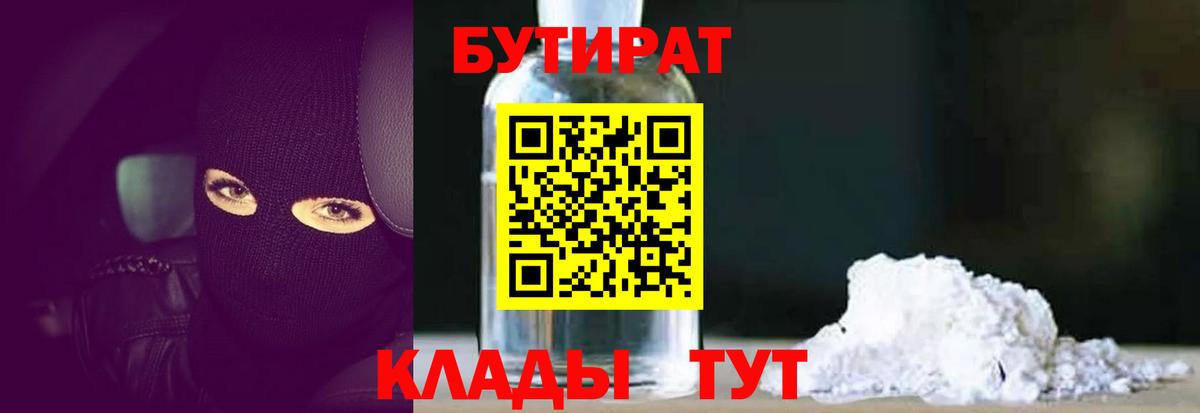 Бутират буратино Кстово