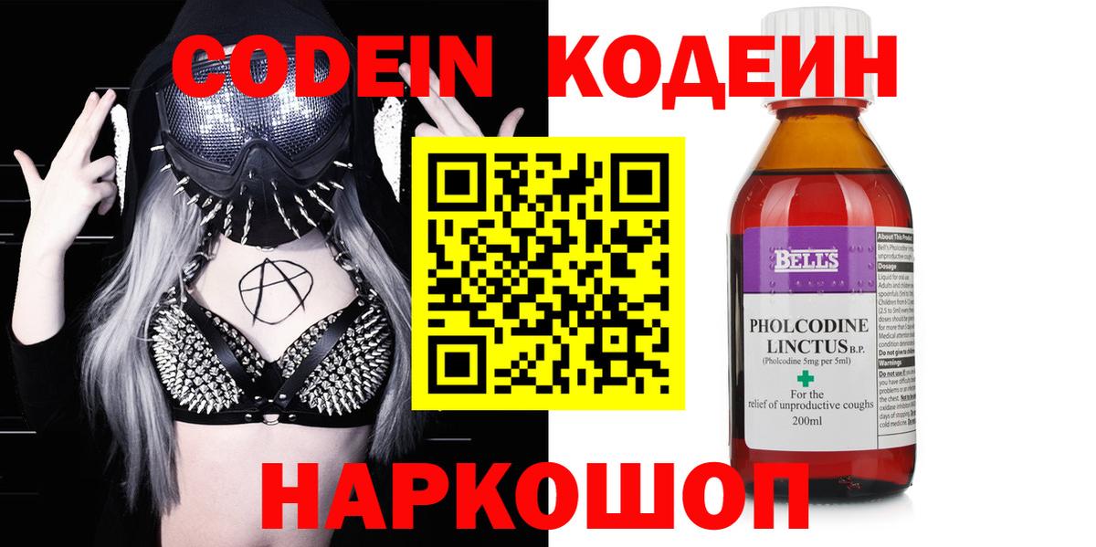 Codein напиток Lean (лин) Кстово