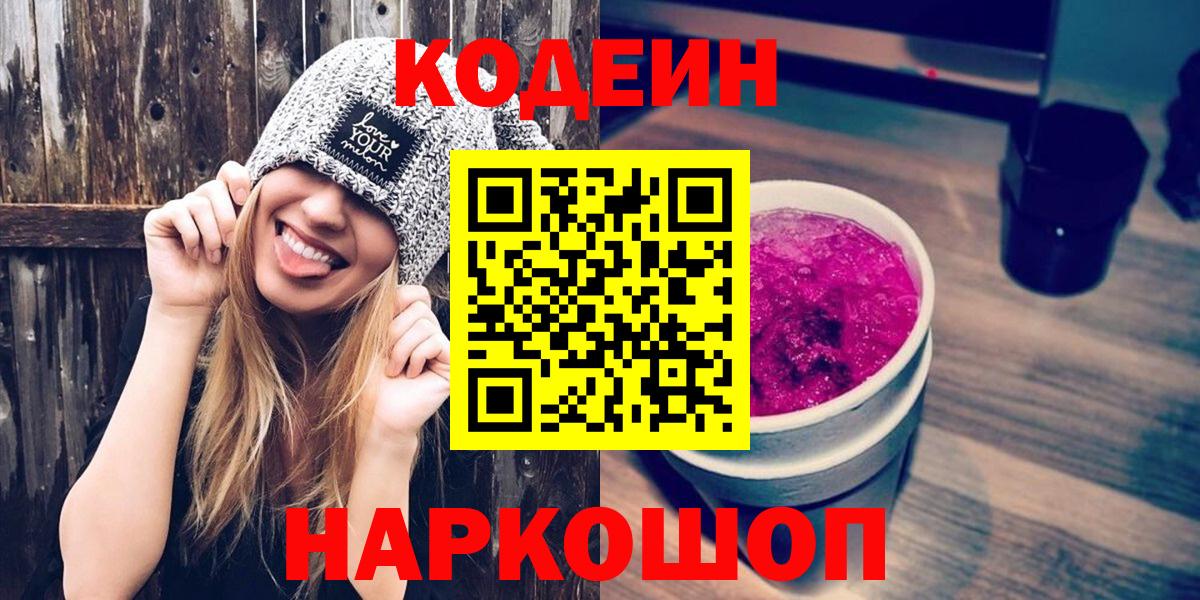 Кстово  Кодеин напиток Lean (лин)  Вход с VPN 