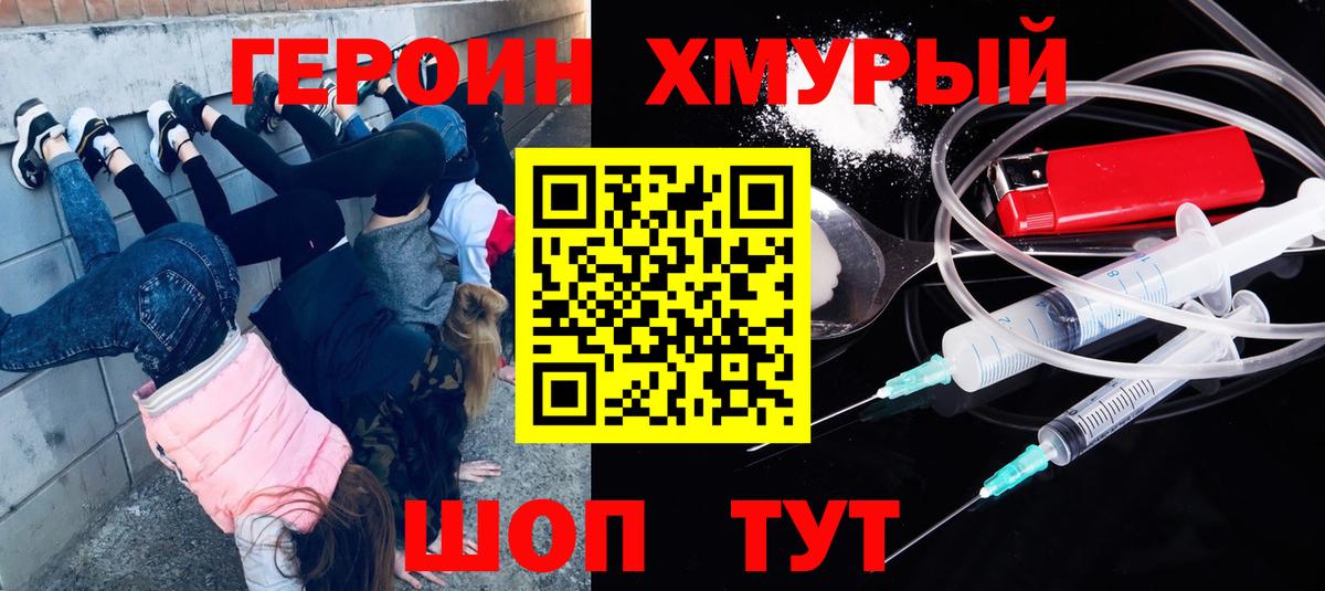 Героин  Героин афганец  Вход с VPN  Кстово 