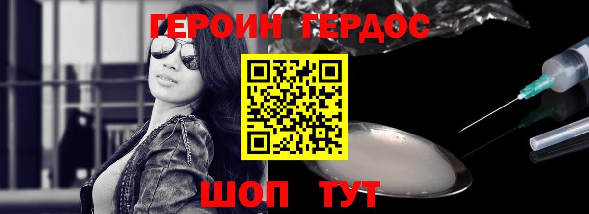 Героин хмурый Кстово