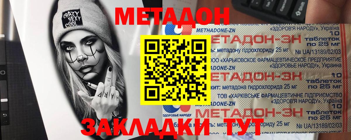 Метадон methadone  МЕТАДОН кристалл  Вход с VPN  Кстово 